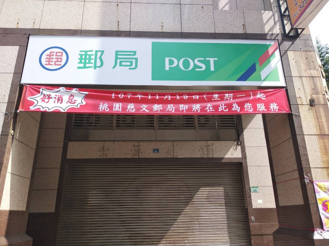 慈文郵局大門廣告4-2